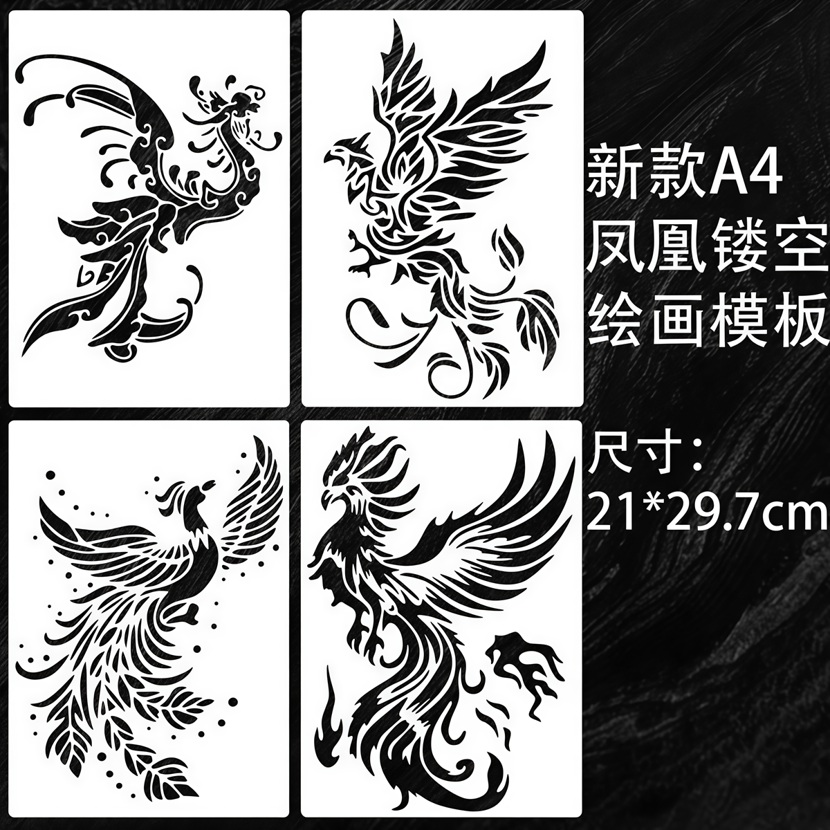 新款创意凤凰涂鸦模板4件A4手绘模板经典DIY水洗模板中学生绘画板