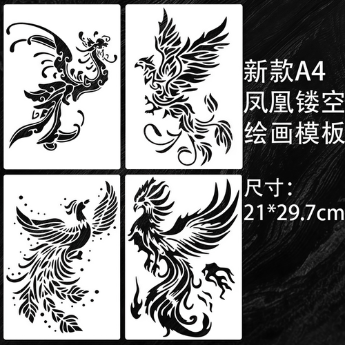 新款创意凤凰涂鸦模板4件A4手绘模板经典DIY水洗模板中学生绘画板