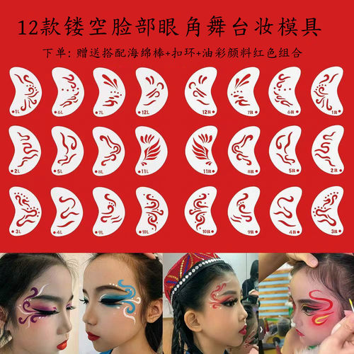 24张左右脸彩绘模板可清洗使用