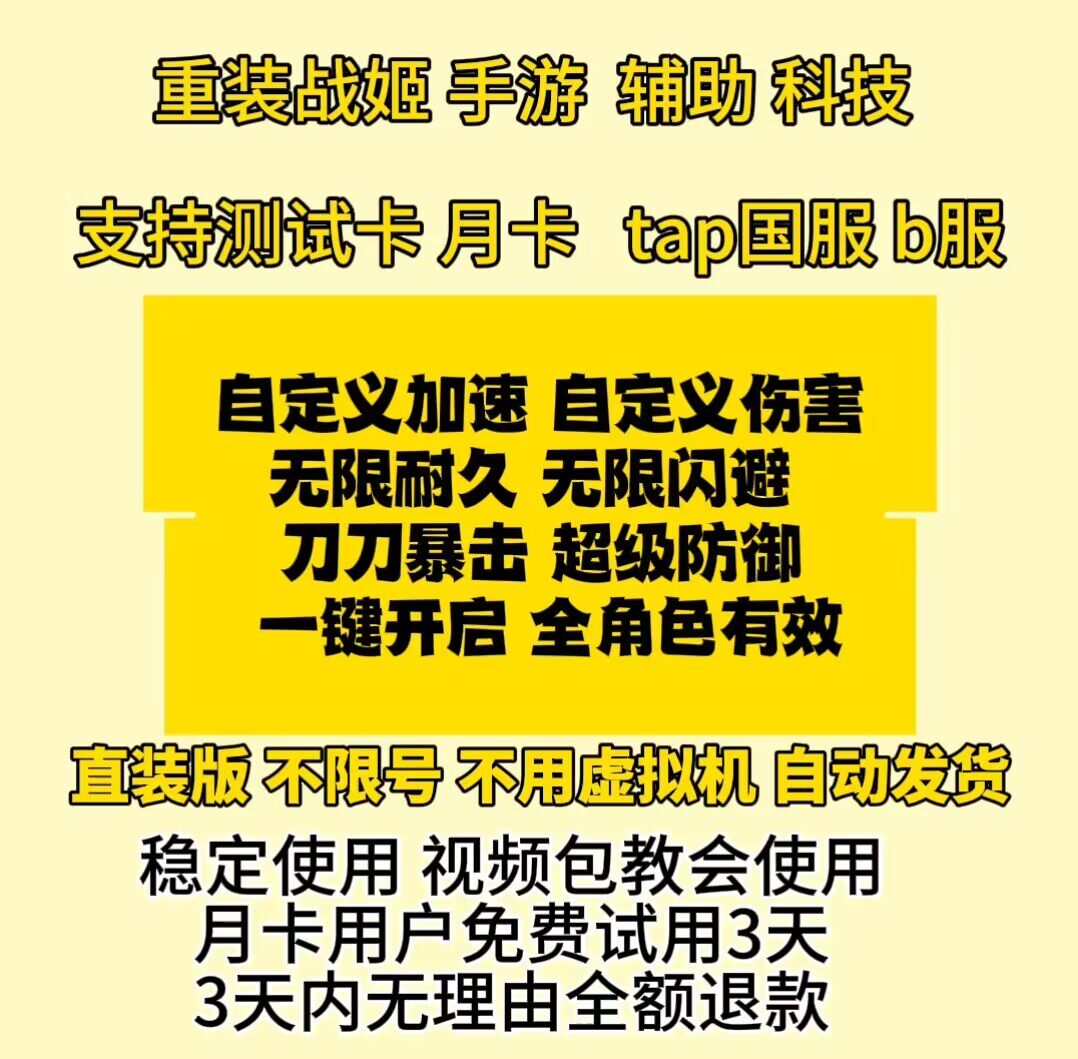 重装战姬 安卓直装版 辅助科技 免虚拟机 一键开启b服修改