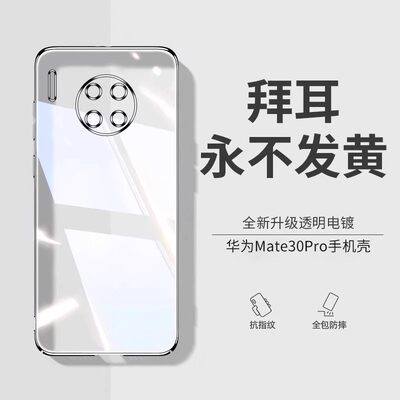 华为mate30pro手机壳新款