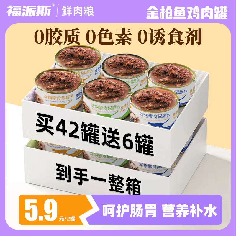 福派斯猫猫咪罐头猫零食