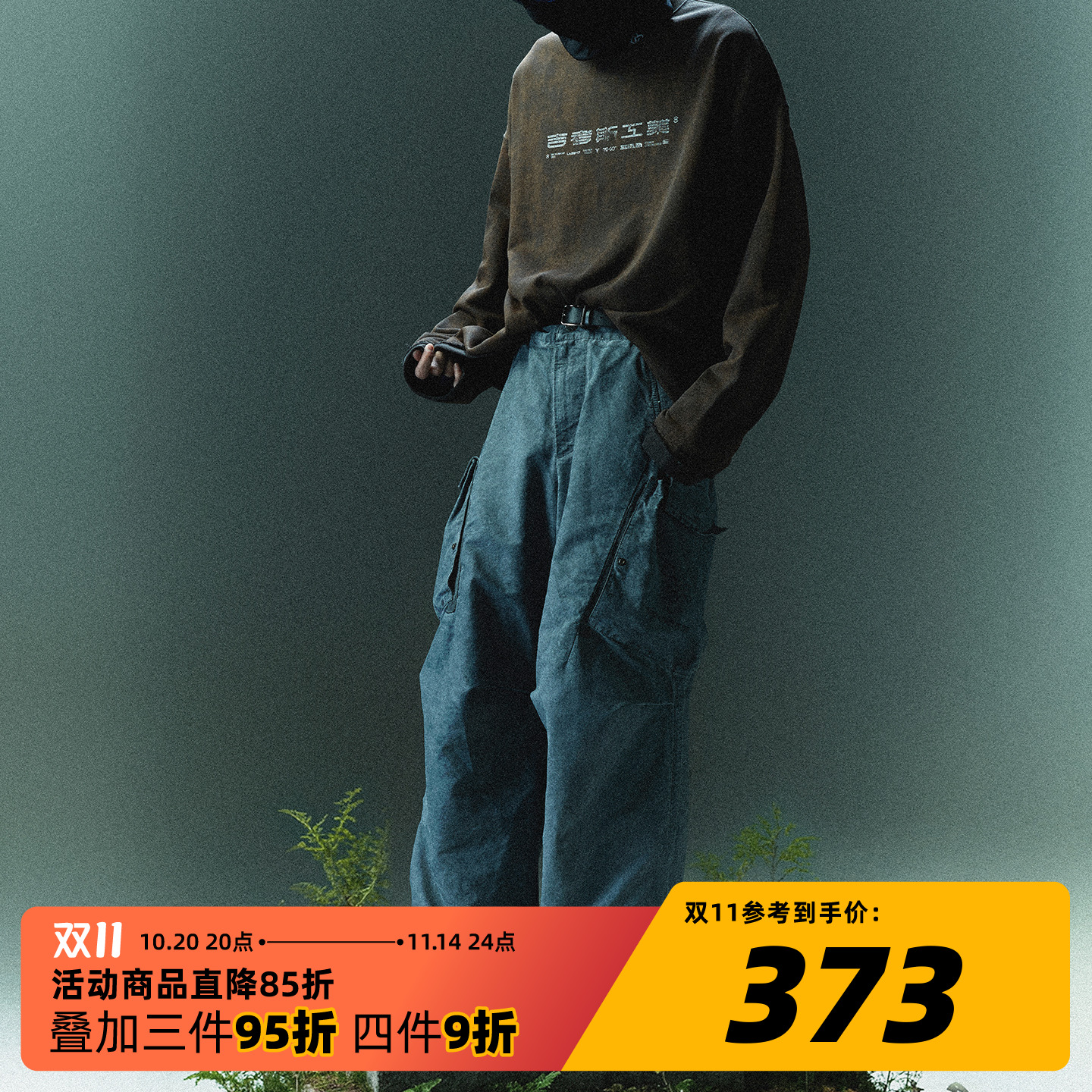 吉考斯工业Fear the Unknown 克苏鲁脏染直筒休闲裤抽绳宽松长裤