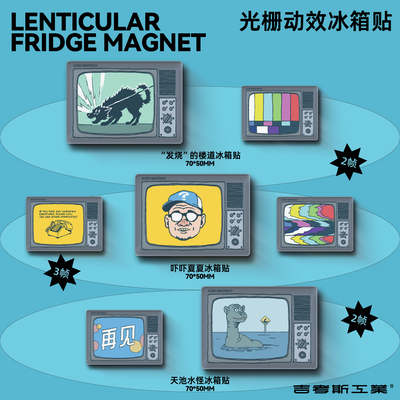吉考斯工业机组成员走不近科学系列3D彩色光栅软陶冰箱贴创意磁贴