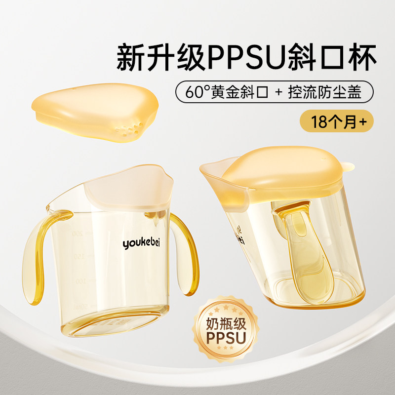 斜口杯ppsu宝宝1到3岁家用喝水学饮直饮儿童喝奶敞口水杯图片