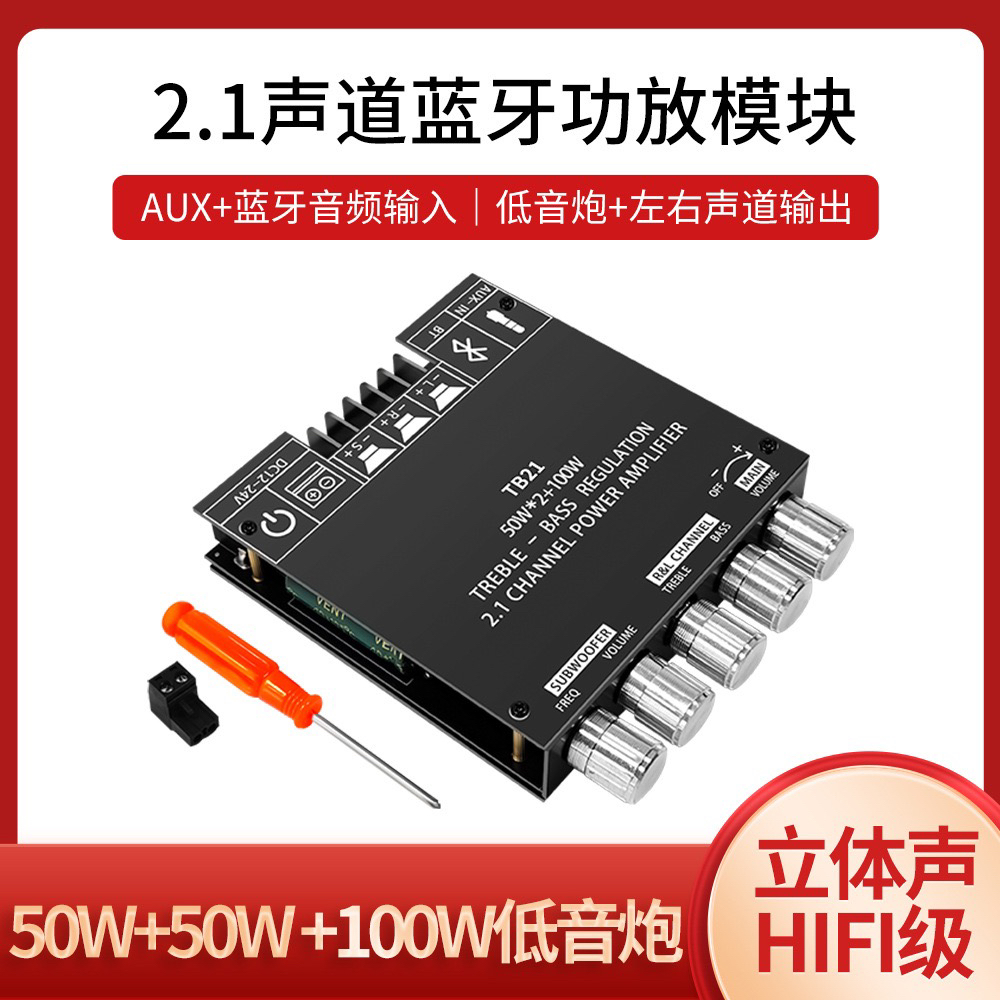 3116功放板2.1声道tb21蓝牙模块12V-24V车载户外家用大功率200牙