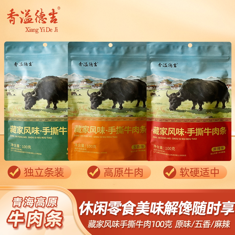 香溢德吉云南香格里拉特产牛肉干卤味手撕牛肉干青海非牦牛肉500g