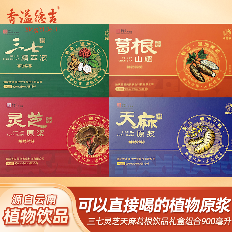 承郎中正宗云南昭通天麻灵芝原浆三七精萃液葛根山楂口服液饮品