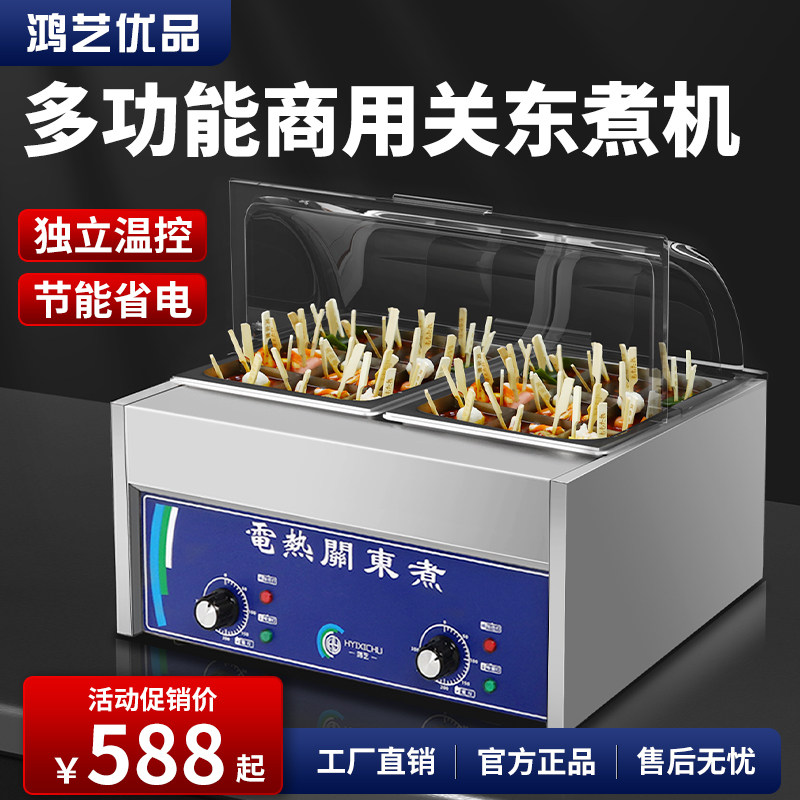 关东煮机器商用煮锅摆摊夜市麻辣烫串串香分格专用锅便利店防尘置