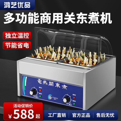 关东煮机器商用煮锅摆摊夜市麻辣烫串串香分格专用锅便利店防尘置