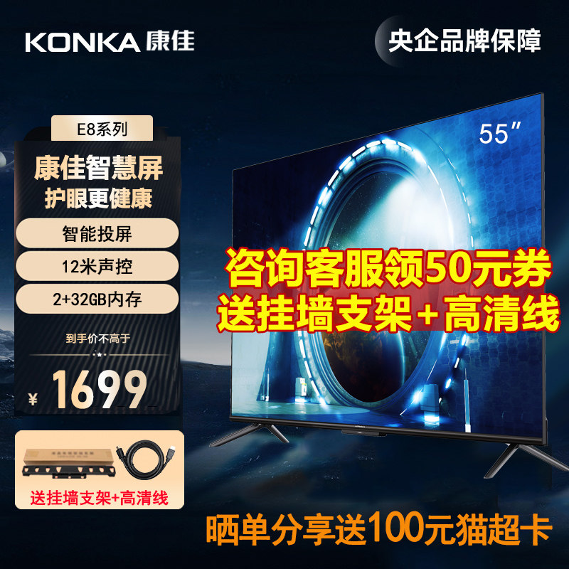 康佳 55E8 55英寸电视机4K高清智慧全面屏智能语音液晶平板彩电50怎么看?