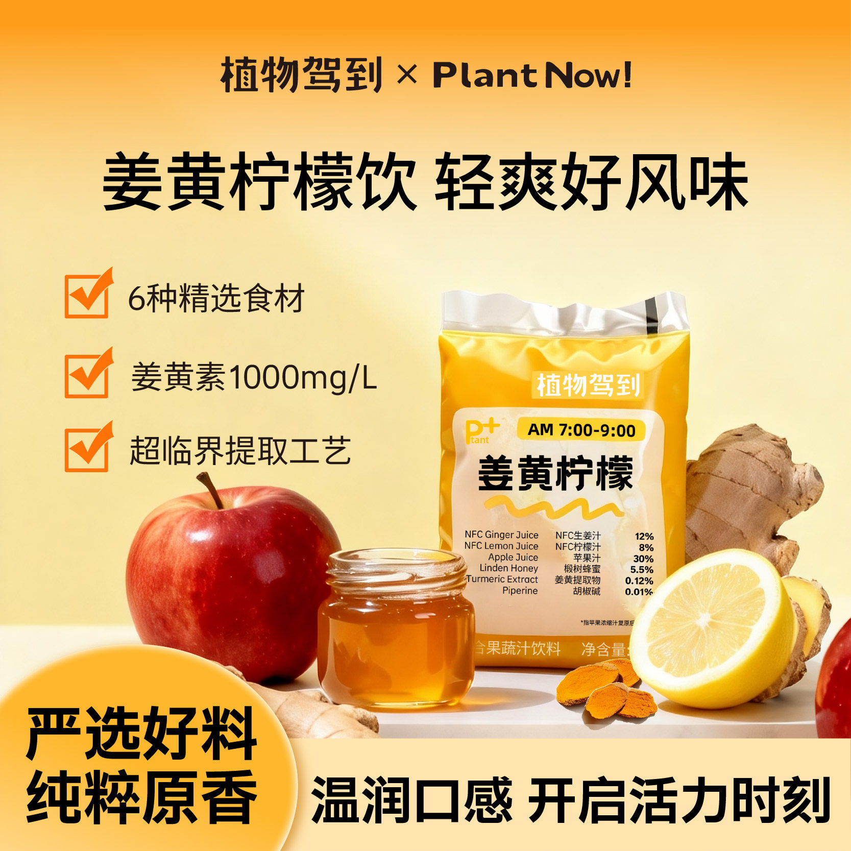 植物驾到姜黄生姜柠檬汁羽衣奇异果蔓越莓汁清新柠檬水果蔬汁饮料