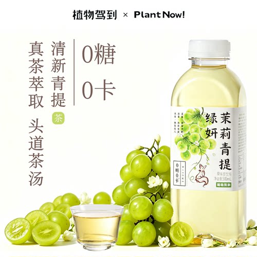 植物驾到500ml0糖0卡0脂
