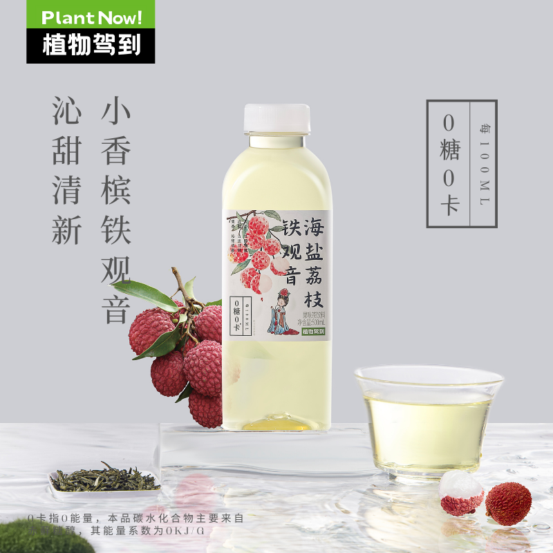 植物驾到海盐荔枝500ml0糖0卡