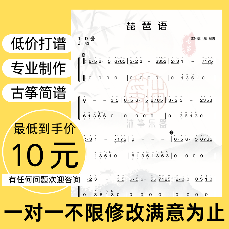 专业制谱扒谱移调简谱古筝谱制作可定制背景添加水印