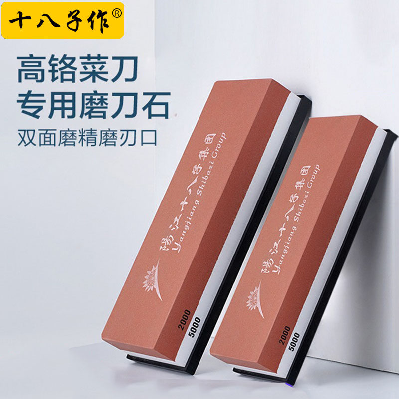 十八子作磨刀石专业厨房菜刀开刃高目数5000/2000粗细磨剪磨刀器
