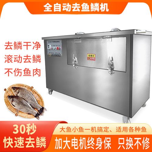 全自动去鱼鳞机终身保只换不修
