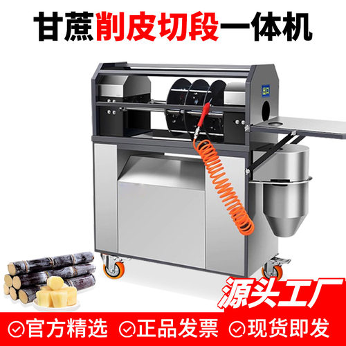 仿手工不锈钢甘蔗削皮切段一体机