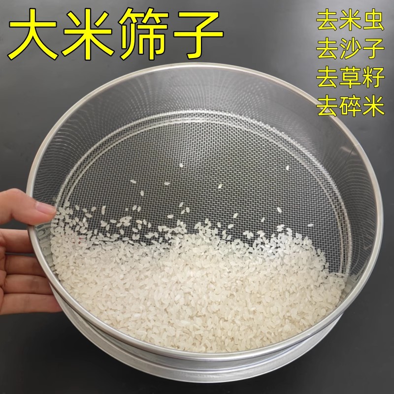 大米筛子筛网去草籽大米去虫筛荞麦皮筛子过滤网筛家用不锈钢筛子