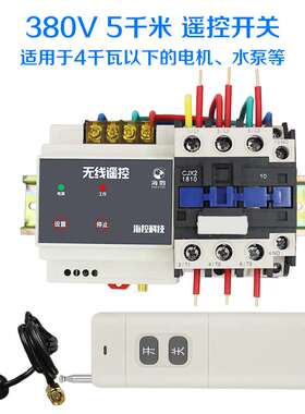 正品380V无线遥控开关大功率远程远距离可穿墙水泵遥控声音提示50