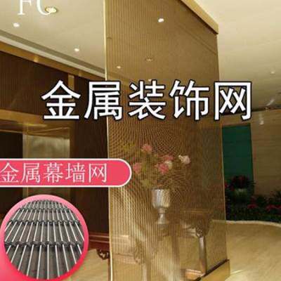 厂网帘不锈钢隔断丝吊p顶装饰网酒B店装饰玻璃夹幕墙垂帘金属环u.