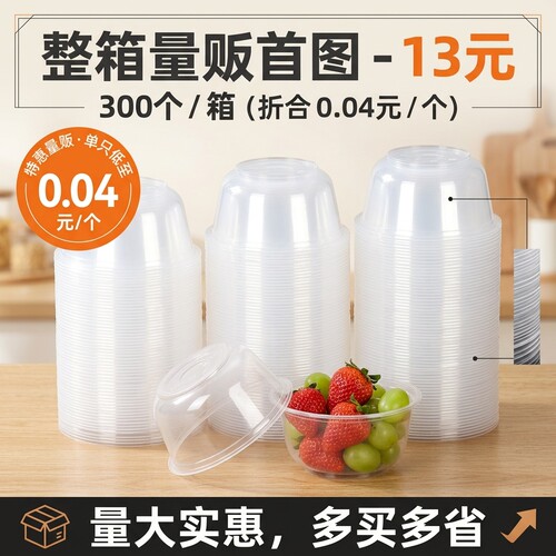 360小碗一次性的碗食品级带有盖子商用冰粉打包碗850塑料餐碗整箱