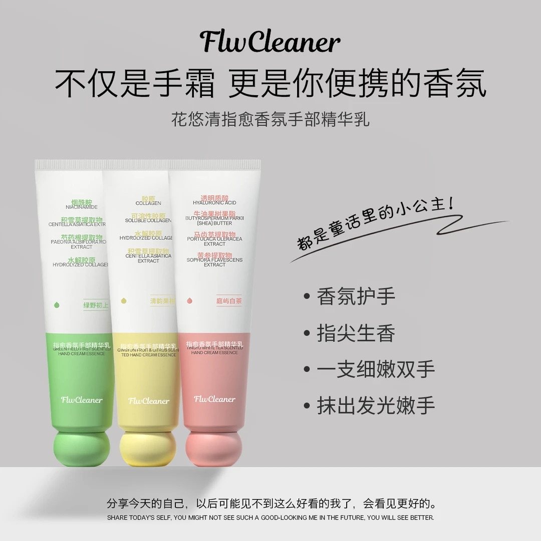 flw cleaner指愈香氛手部精华乳滋润保湿护手霜清爽不黏腻,美容护肤/美体/精油,护手霜,淘宝优惠券,粉丝福利购,淘宝优惠卷