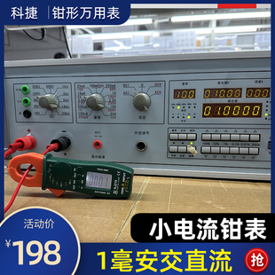 高精度钳形万用表微电流mA毫直交钳电流流钳数字流电流表表安表小