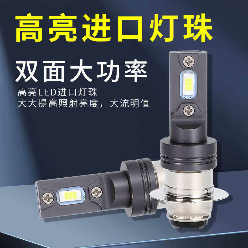 摩托LED大灯高亮白光单爪三爪远近光一体200W直插灯泡12V24V通用
