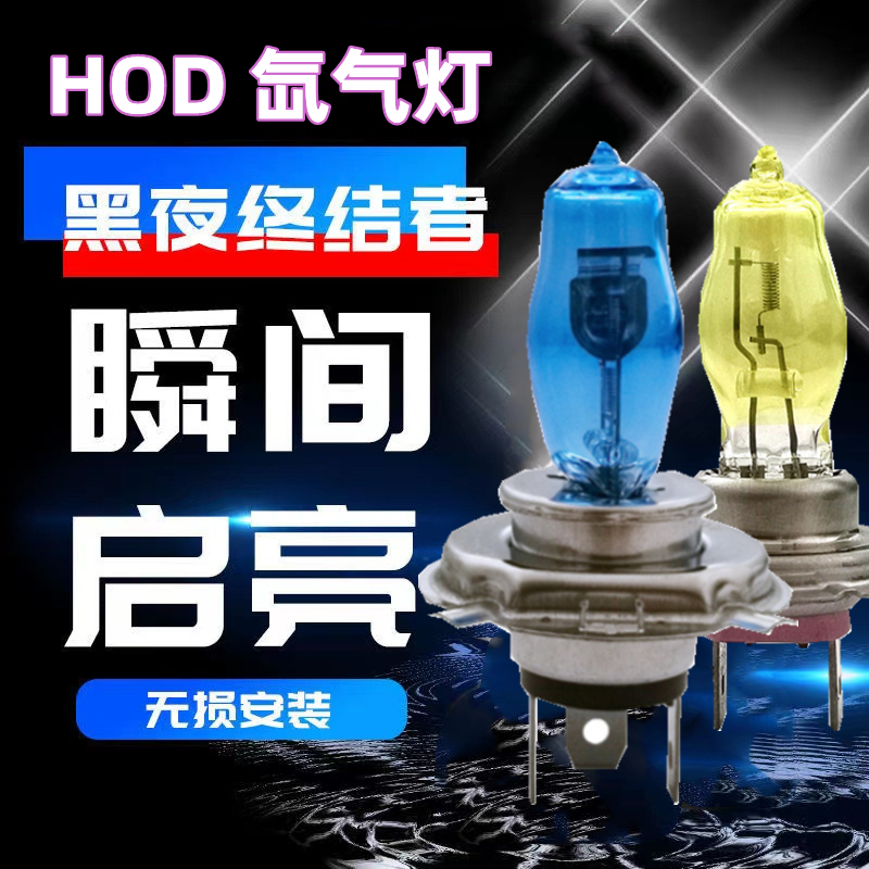 汽车H1H3前大灯100W超白灯泡H11H4远近光HOD氙气灯9005一对装12V