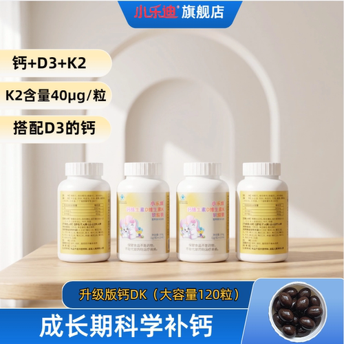 小乐迪儿童成长期高含量钙DK