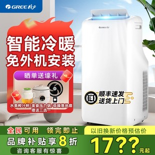 出租屋制冷 格力移动空调冷暖单冷一体机家用小型厨房无外机免安装