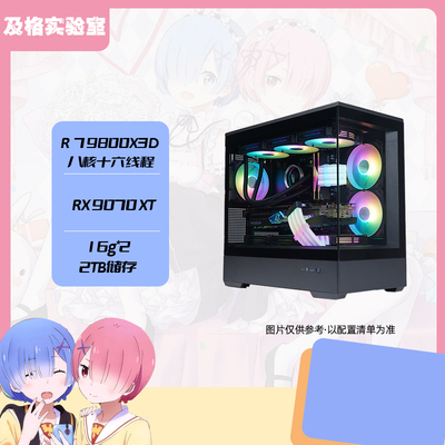 RX 9070 XT/RX9070GRE/RX9060XT/电竞游戏DIY台式电脑主机