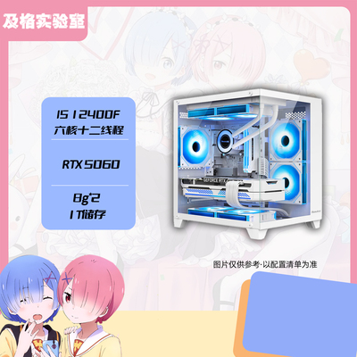 【纯白主机】5060/13100F/12400F电竞游戏台式电脑主机