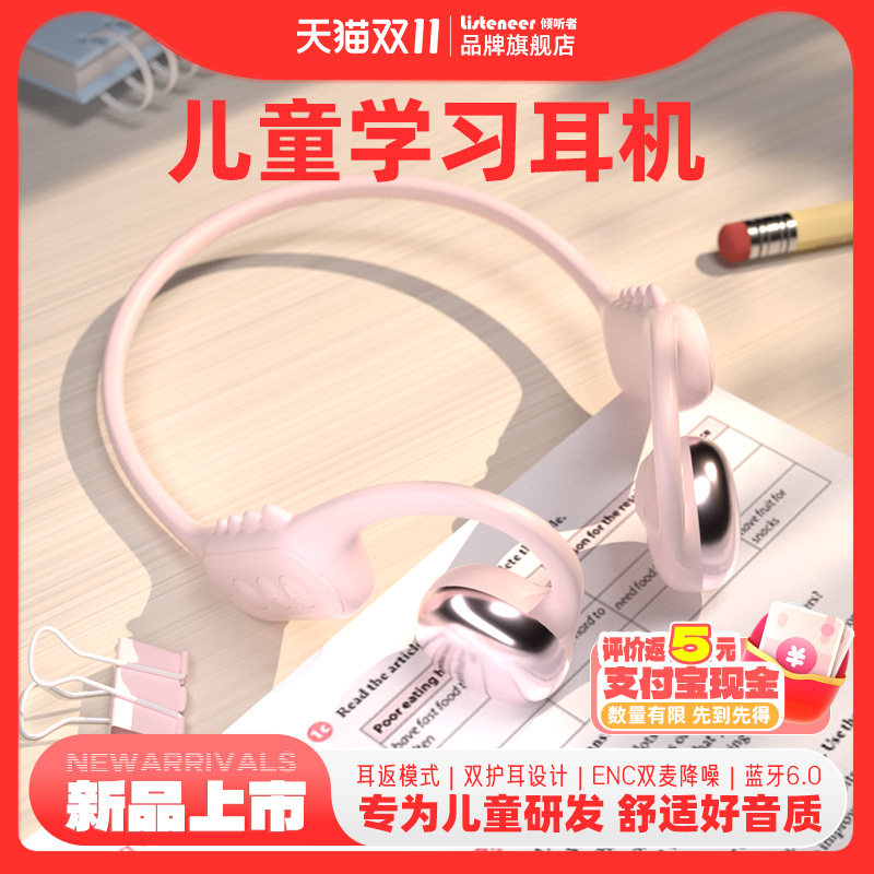 listeneer倾听者儿童学习耳机