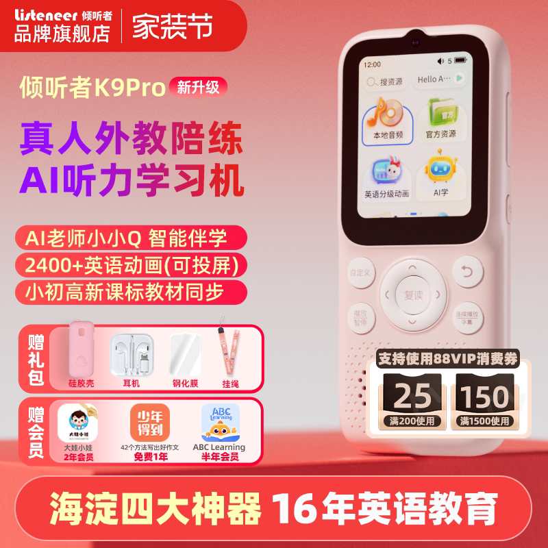 【新品】倾听者K9Pro听力宝复读机听力机随身听英语听力学习机小