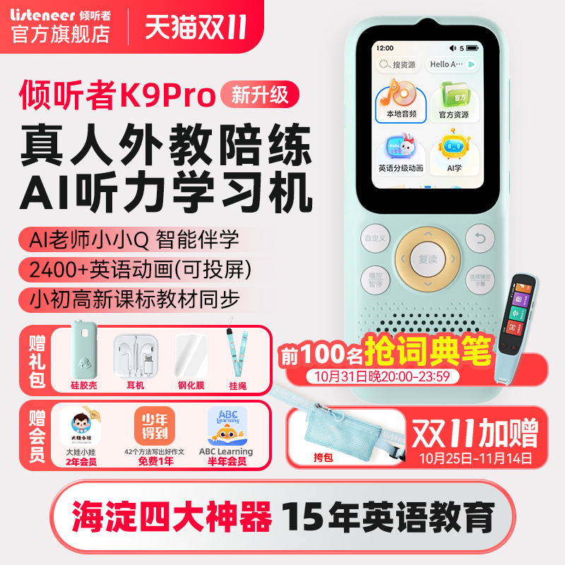 【新品首发】倾听者K9PRO复读机