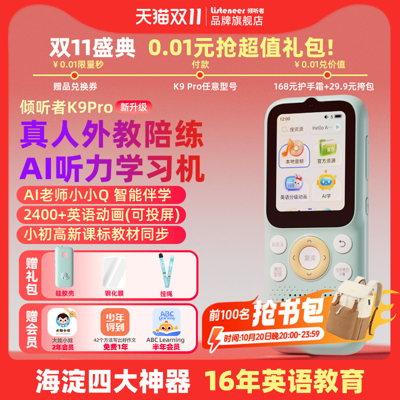 倾听者k9pro英语听力学习机游学机拍学机中小学生初中儿童拍照讲解AI伴学英语磨耳朵神器