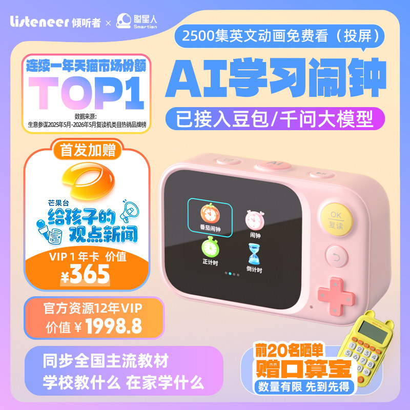 倾听者AI学习智能闹钟D1