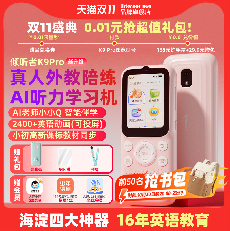 listeneer倾听者K9pro听力宝复读机听力机英语学习机小学生初中学习英语磨耳朵神器