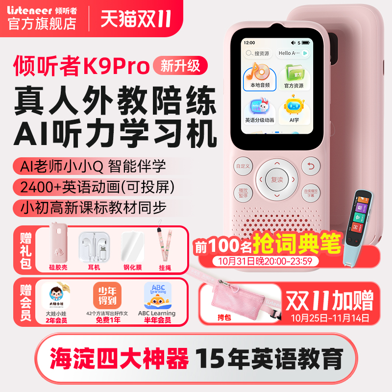 listeneer倾听者K9PRO听力学习机