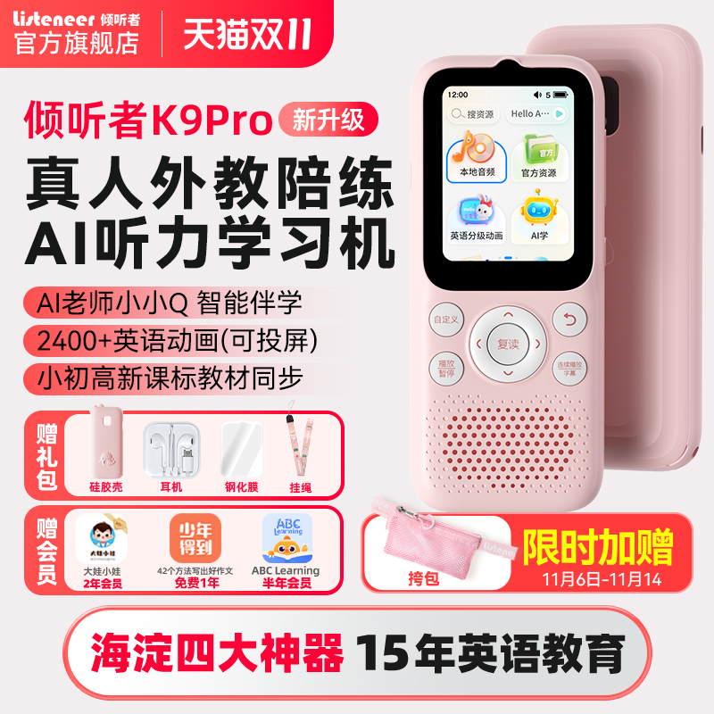 listeneer倾听者K9PRO听力学习机