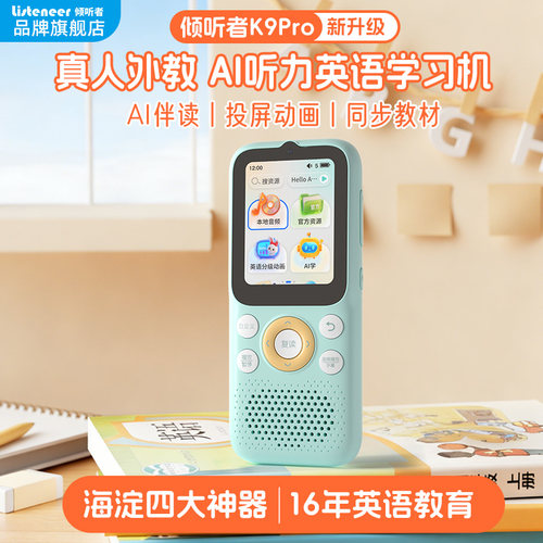 倾听者K9ProAI智能听力机新升级