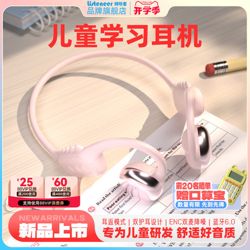 listeneer倾听者儿童学习耳机