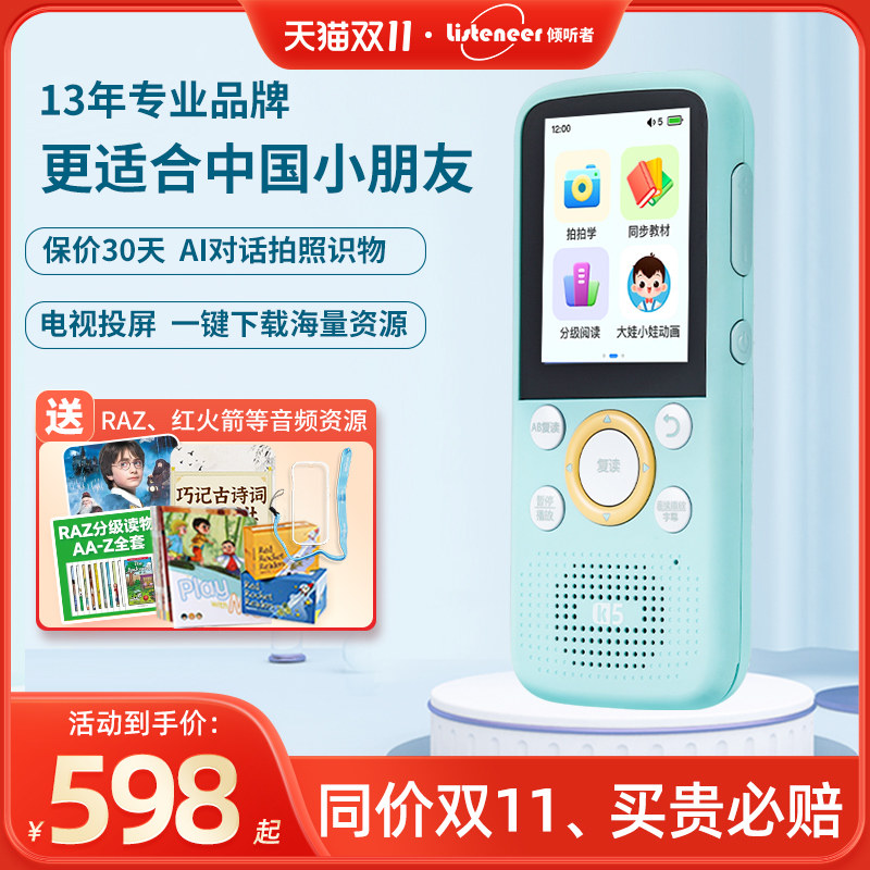 listeneer倾听者K5复读机听力宝随身播放器英语小学生初高中专用怎么样,好用不?