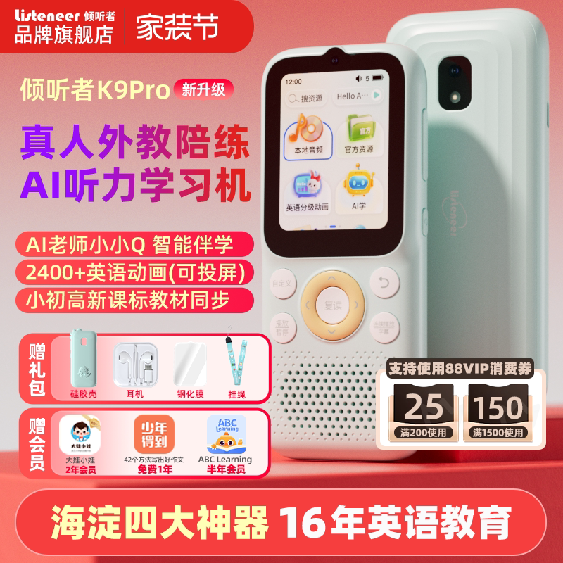 【交个朋友6周年庆典】倾听者k9pro听力宝复读机随身听英语听力