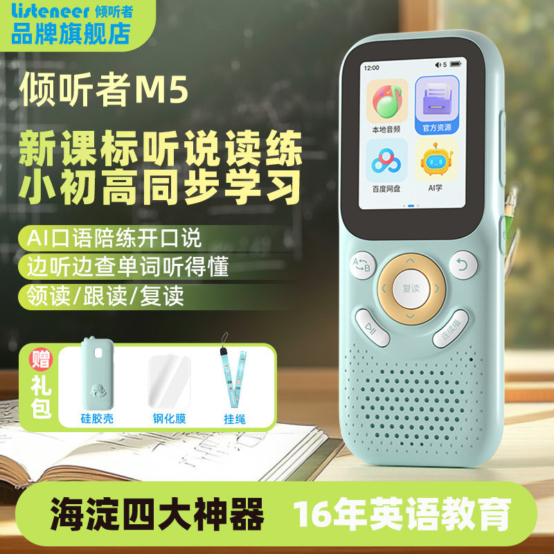 listeneer倾听者M5复读机听力宝语文英语听力学习机学生播放器随身听磨耳朵神器K3M2S升级款