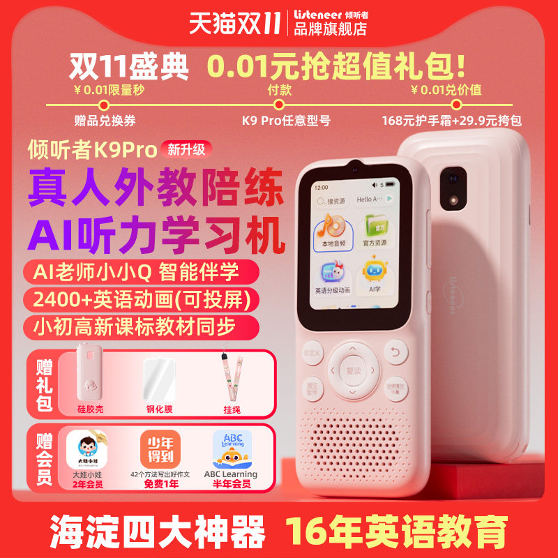 listeneer倾听者K9pro听力学习机