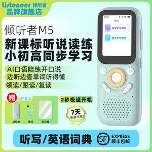 listeneer倾听者M5复读机听力宝语文英语听力学习机学生播放器随身听磨耳朵神器K3M2S升级款