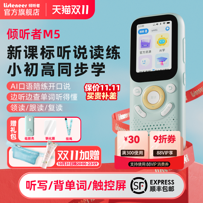 listeneer倾听者M5复读机听力宝语文英语听力学习机学生播放器随身听磨耳朵神器K3M2S升级款
